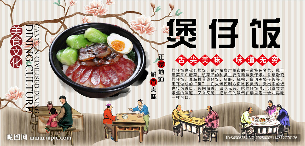煲仔饭背景墙