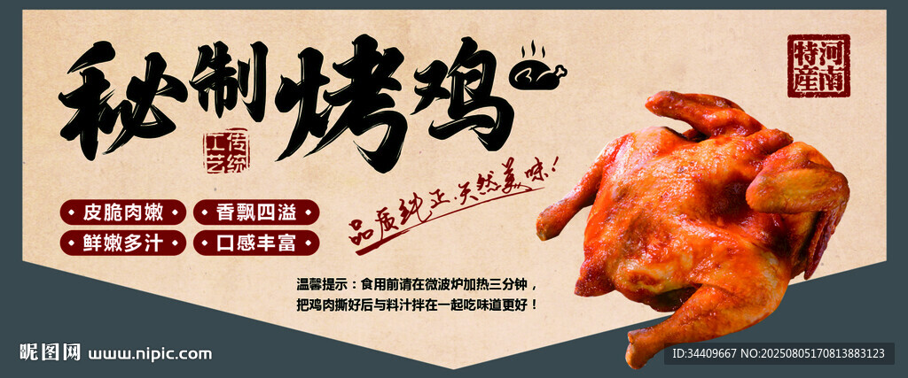  烤鸡吊牌