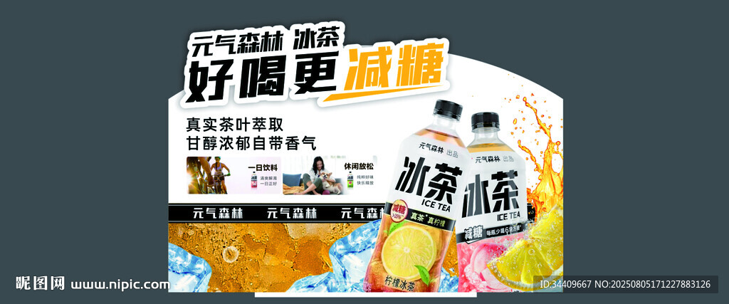 冰茶饮料