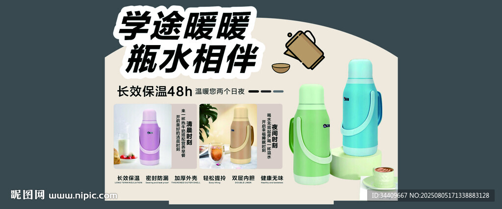 暖水瓶
