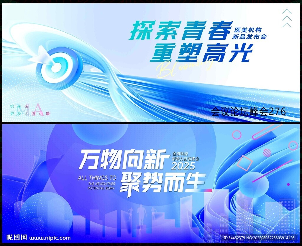 科技会议