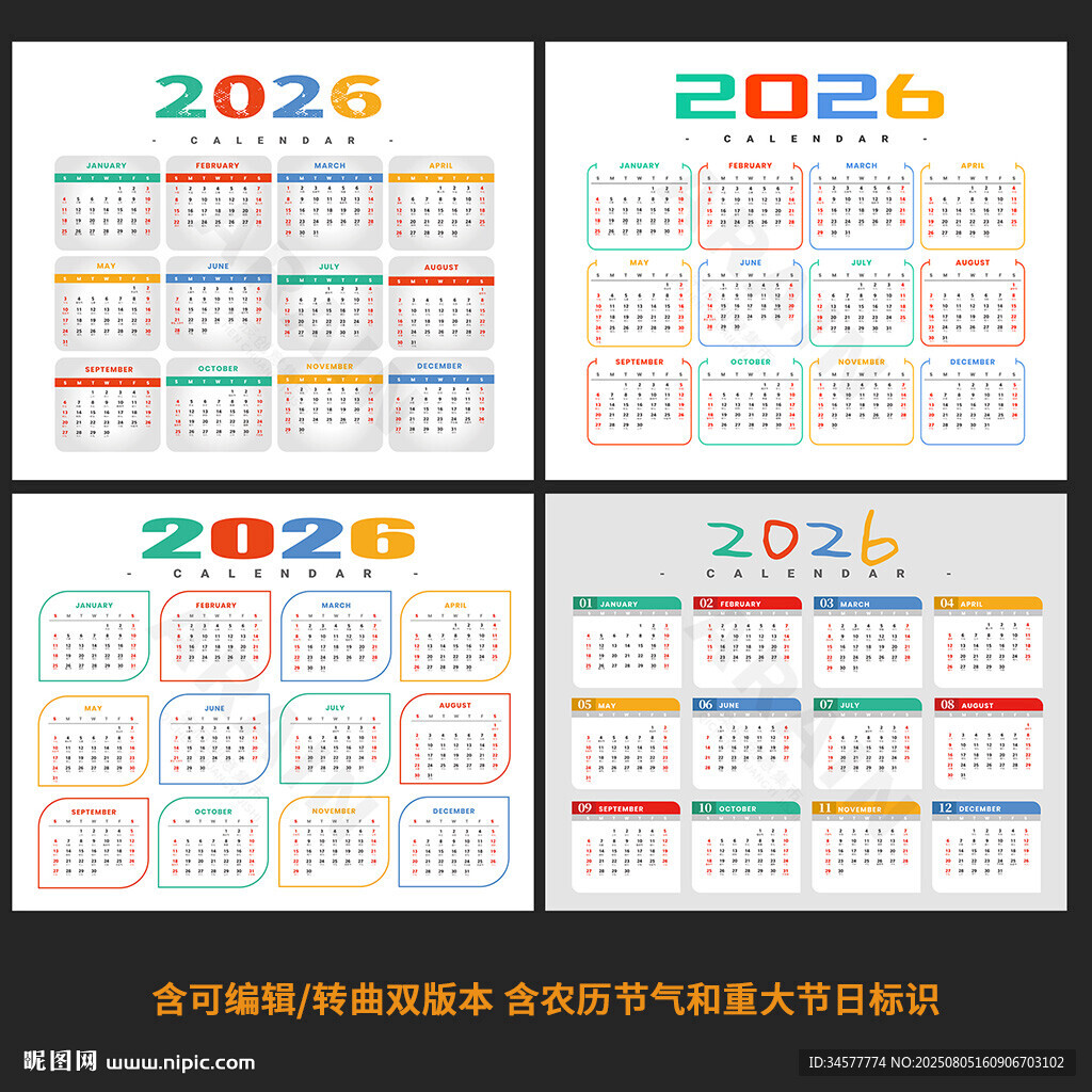 2026马年卡通日历模板素材