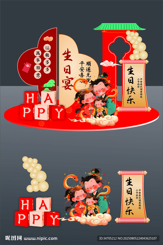 生日宴美陈