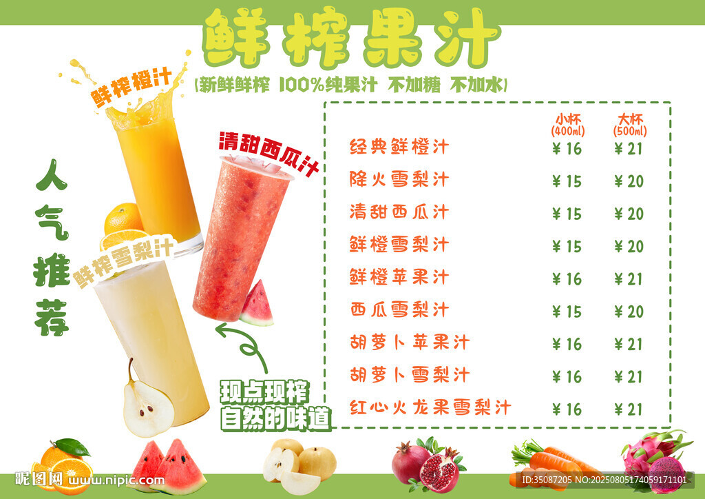 果汁