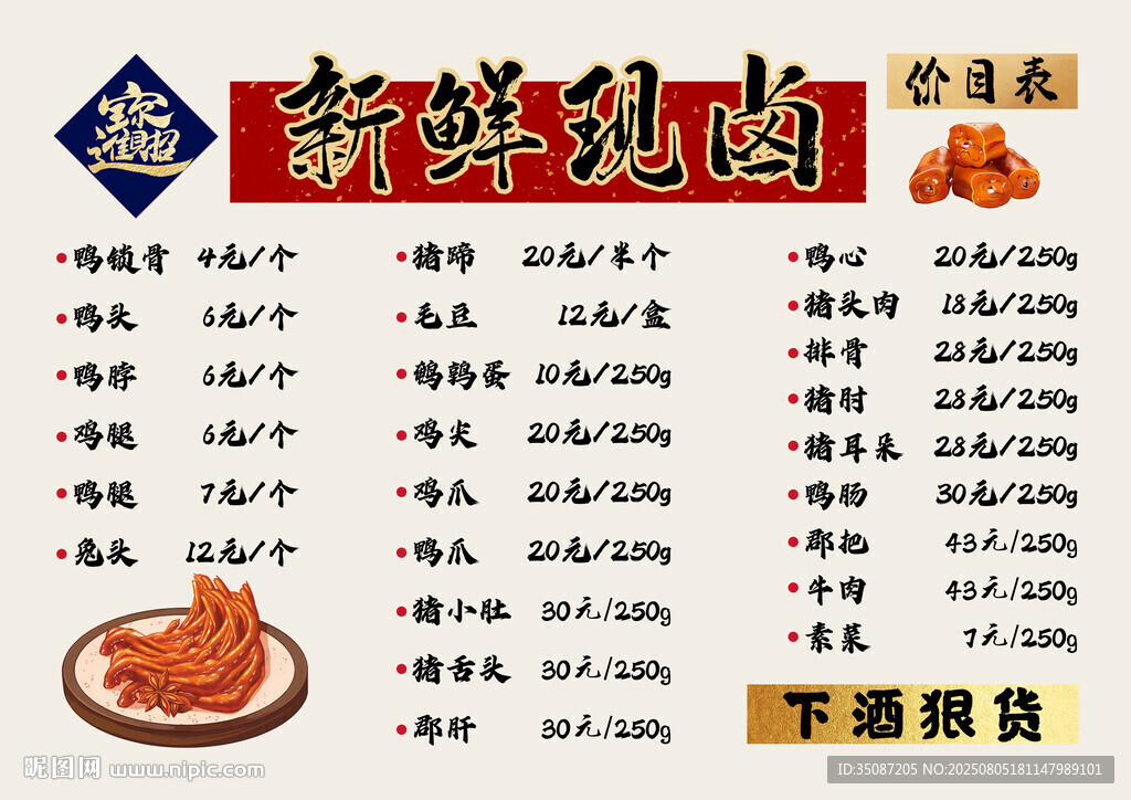 卤味