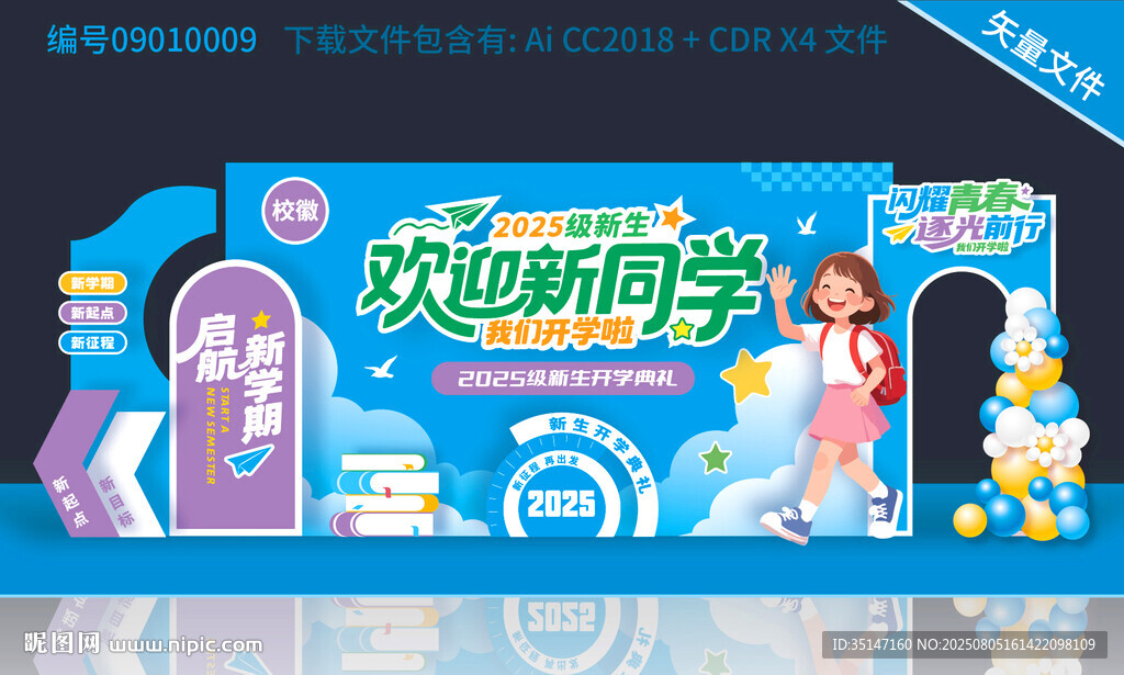 大学开学美陈