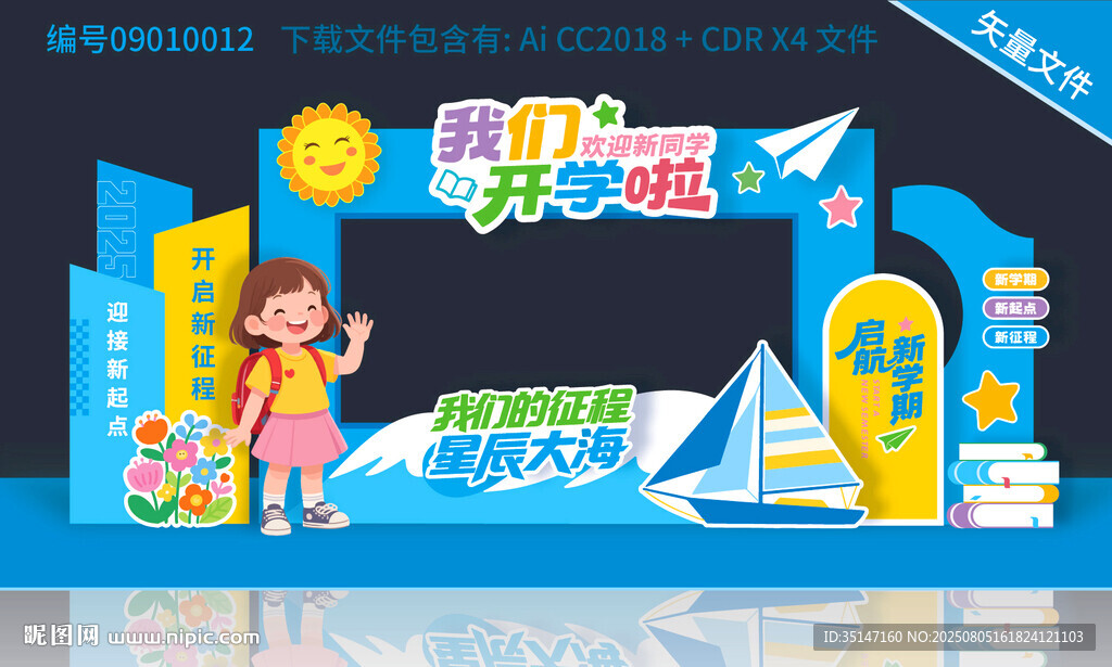 开学拍照框