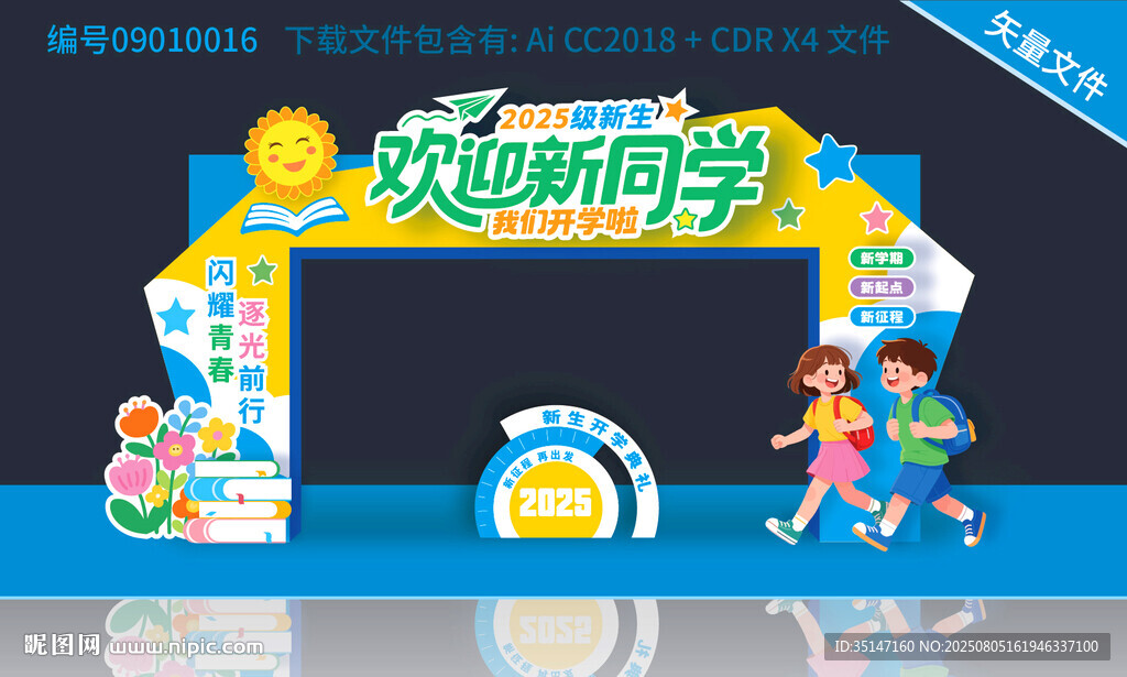 大学开学门头