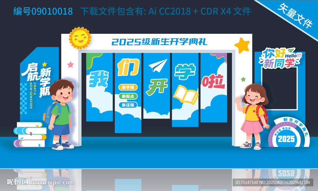 开学美陈布置