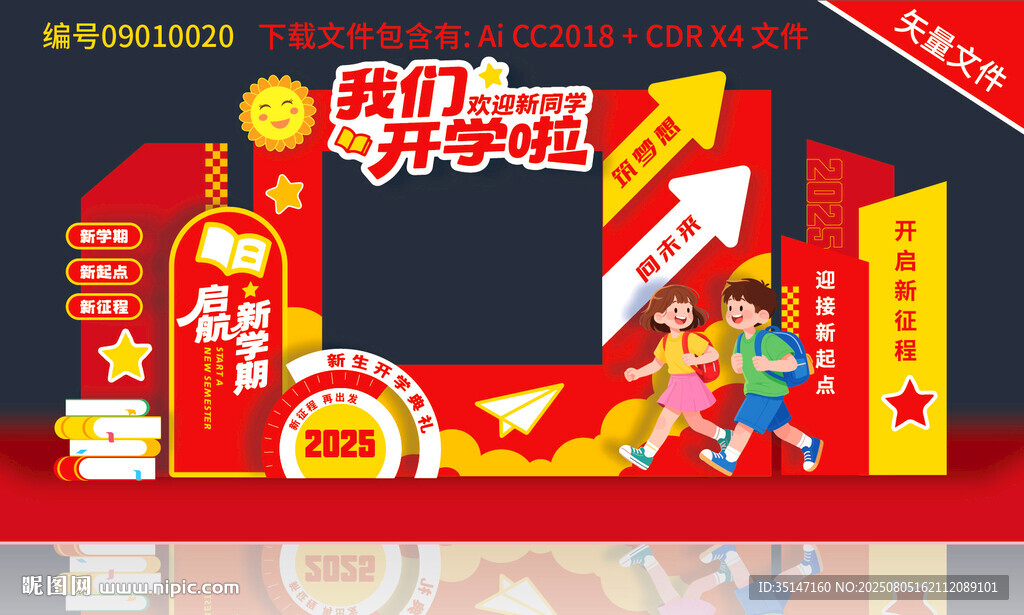 开学拍照框