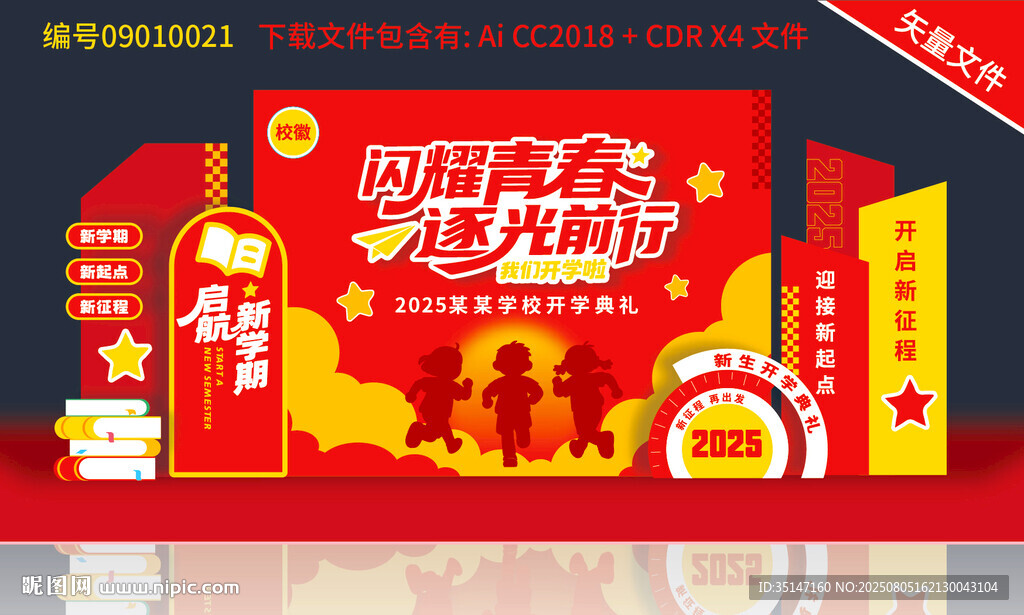 大学开学美陈