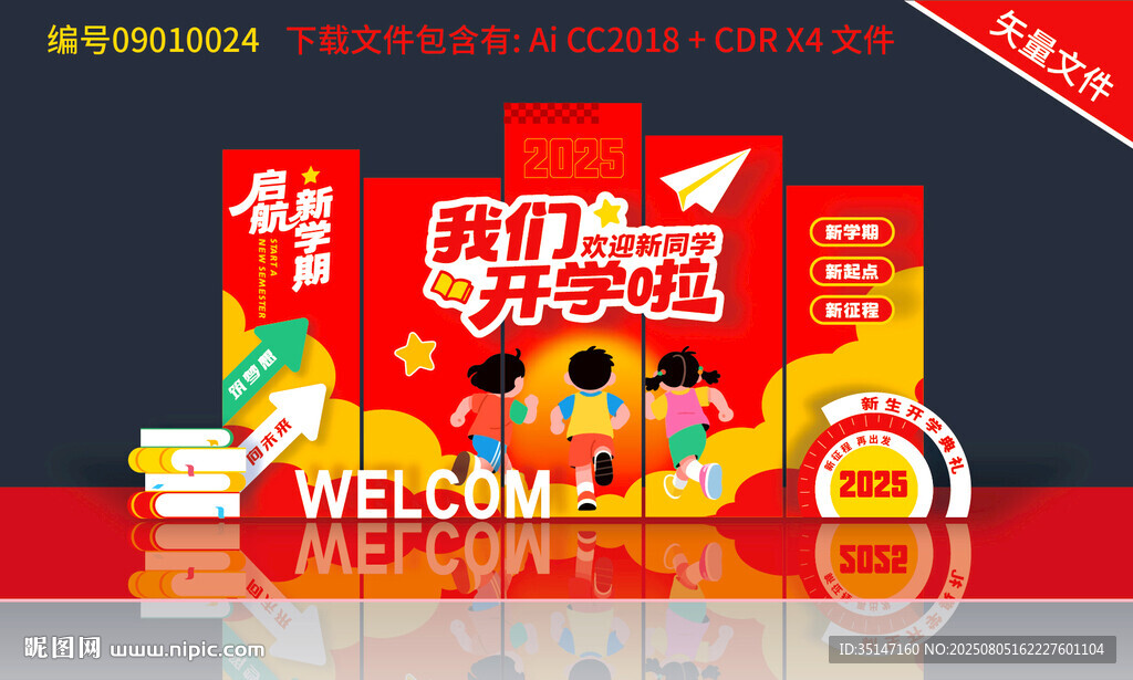开学美陈