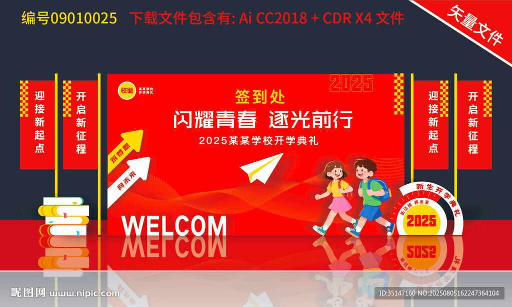 开学签到美陈