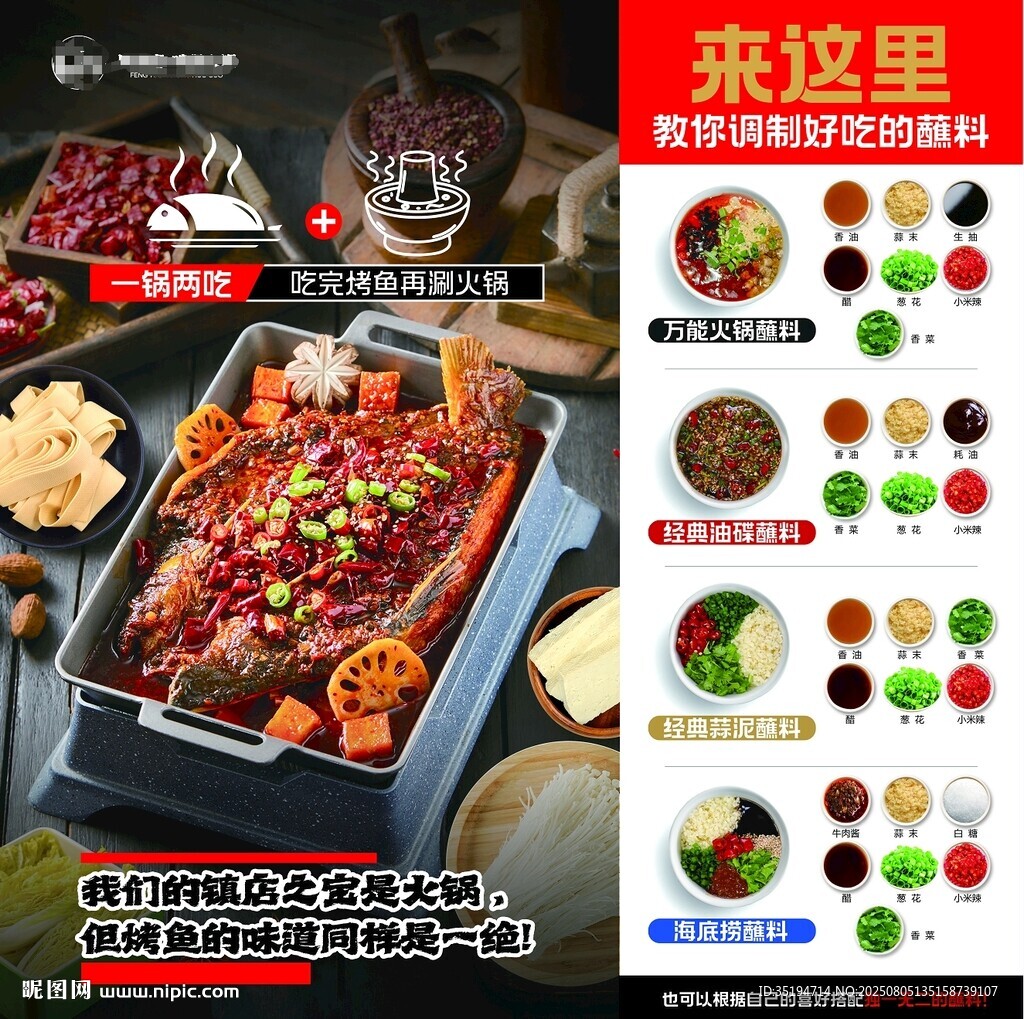 麻辣烤鱼