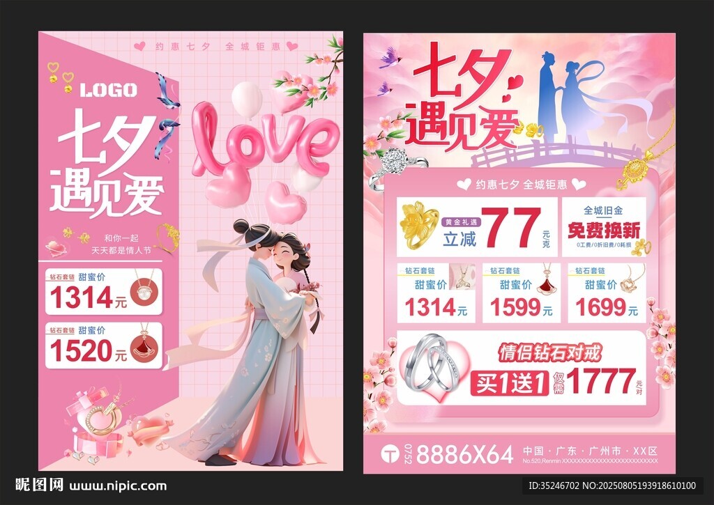 七夕珠宝 
