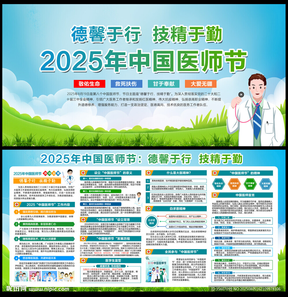 2025年中国医师节