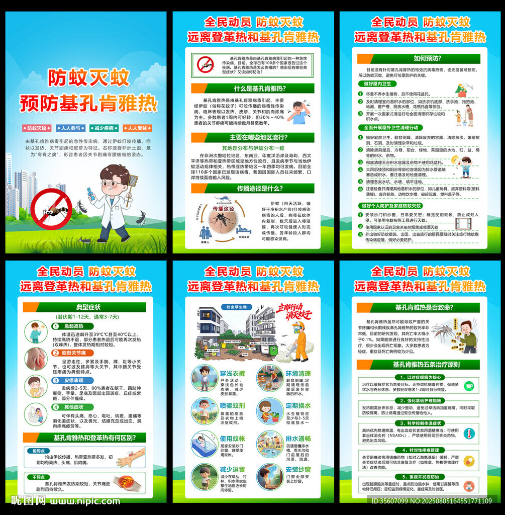 基孔肯雅热