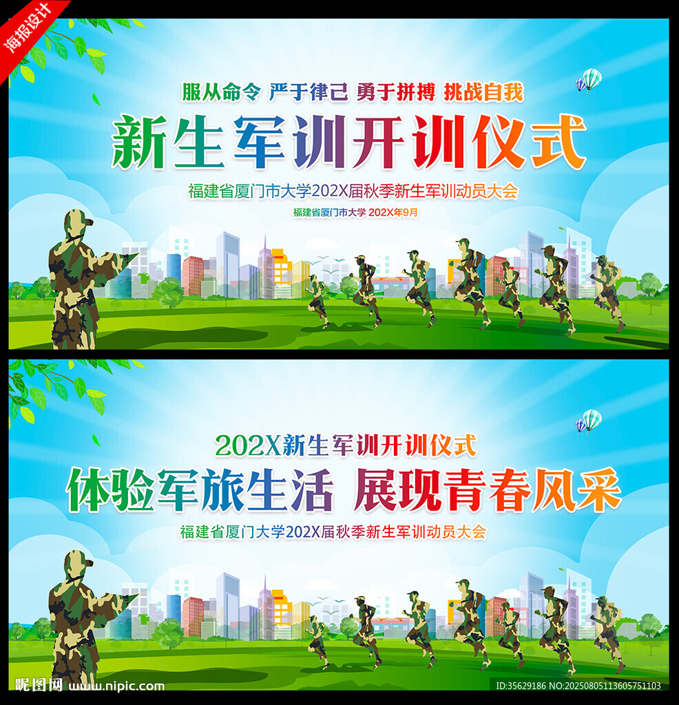 军训