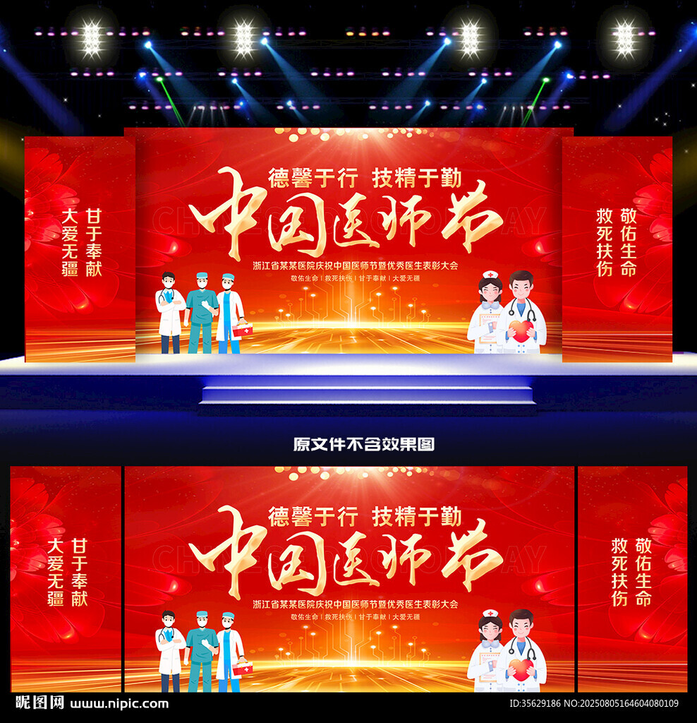 2025年中国医师节舞台背景