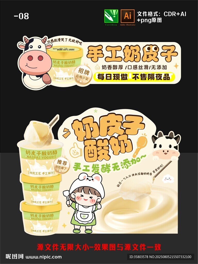 奶皮子酸奶酪