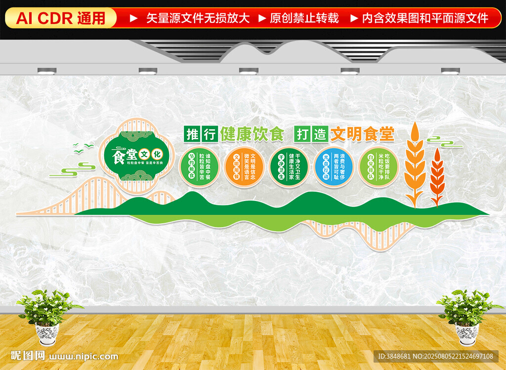 食堂文化墙
