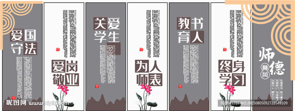 师德风范