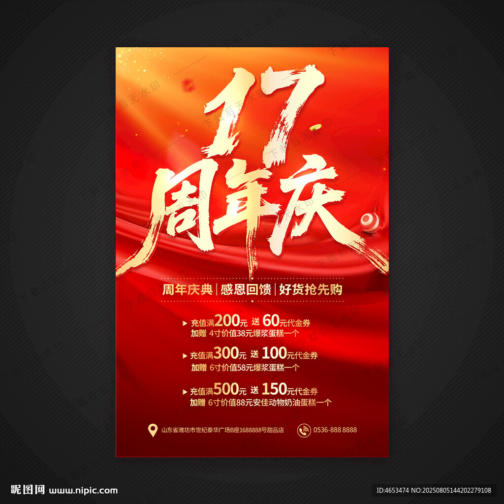 17周年庆