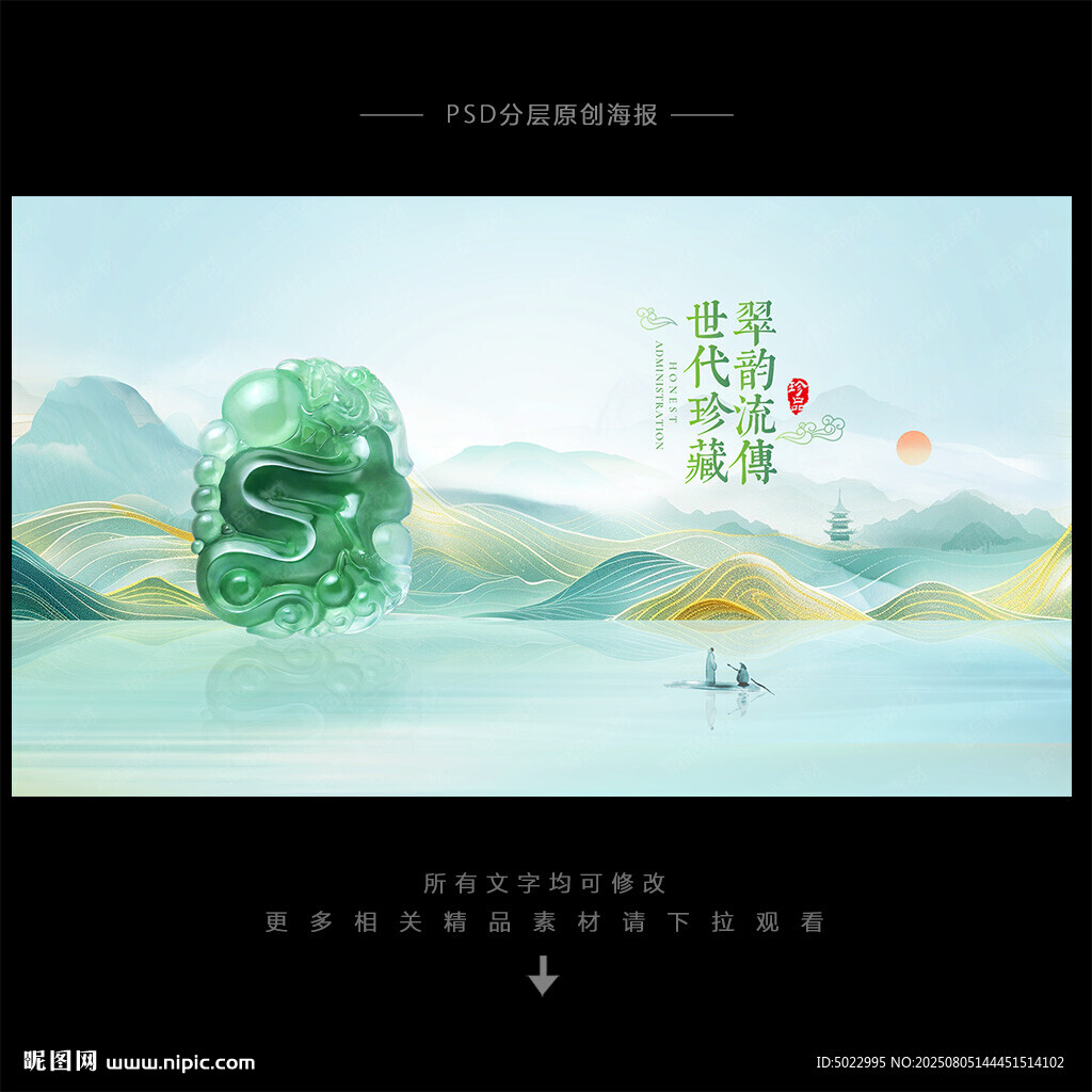 翡翠海报