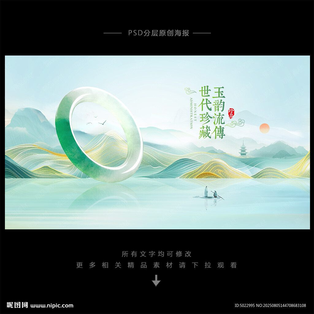 玉器海报