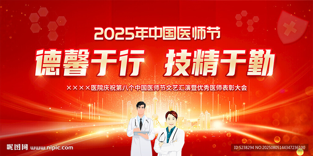 中国医师节
