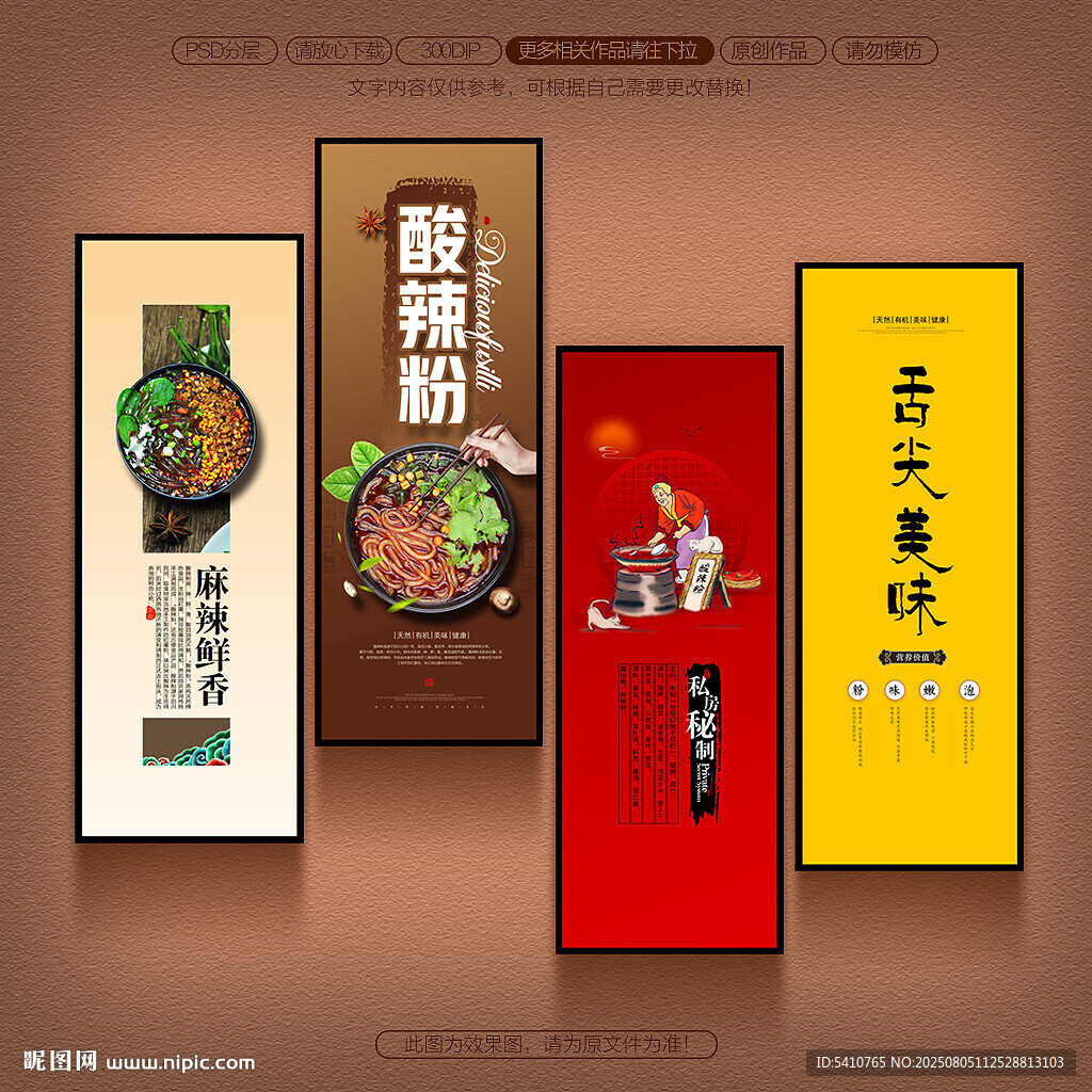 酸辣粉