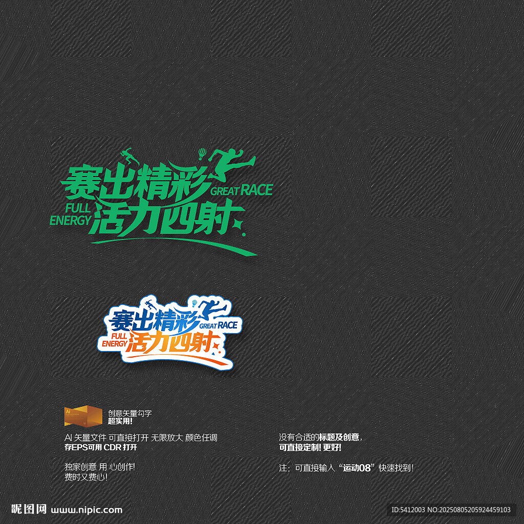 赛出精彩活力四射运动会