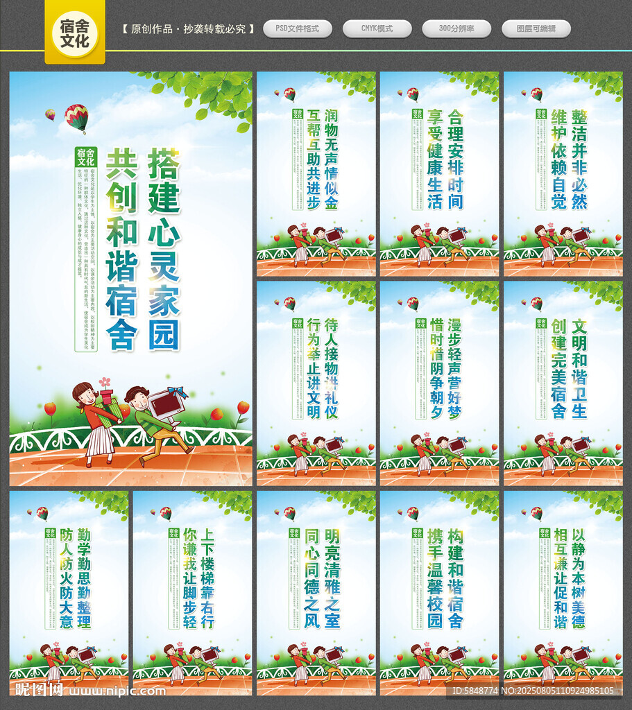 宿舍文化