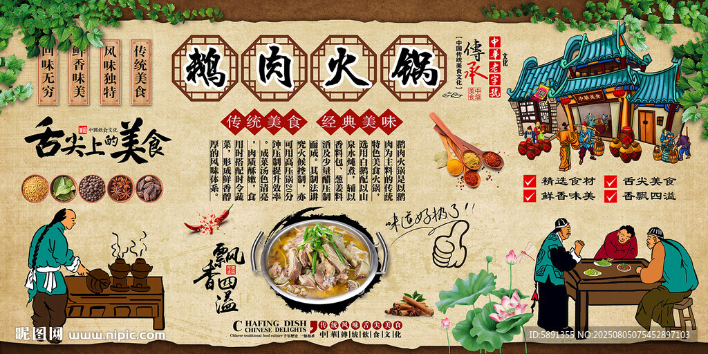 鹅肉火锅