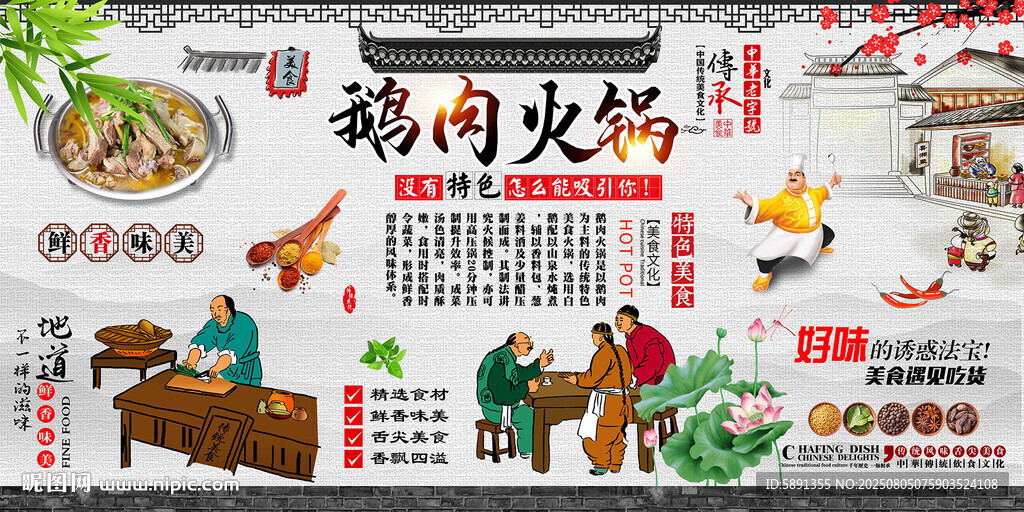 鹅肉火锅