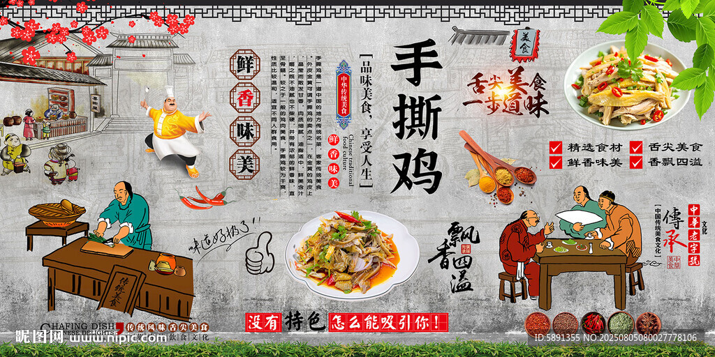 手撕鸡