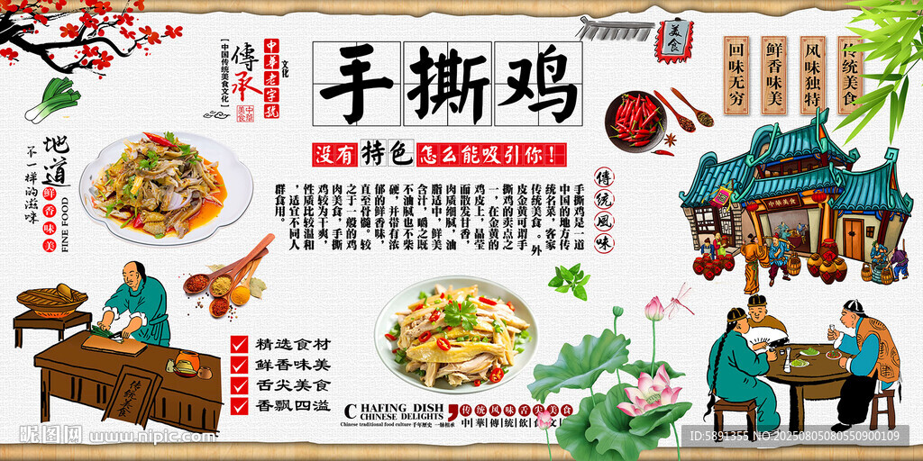 手撕鸡