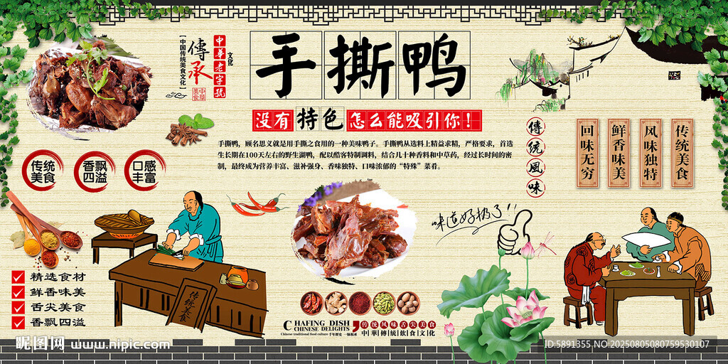 手撕鸭