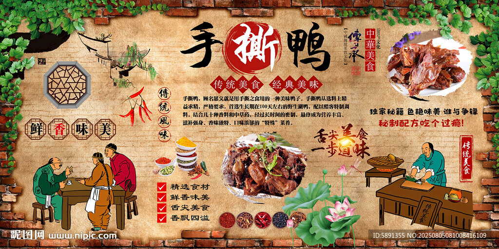 手撕鸭