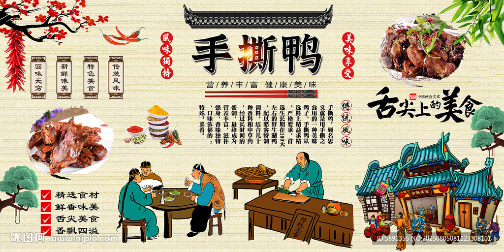 手撕鸭