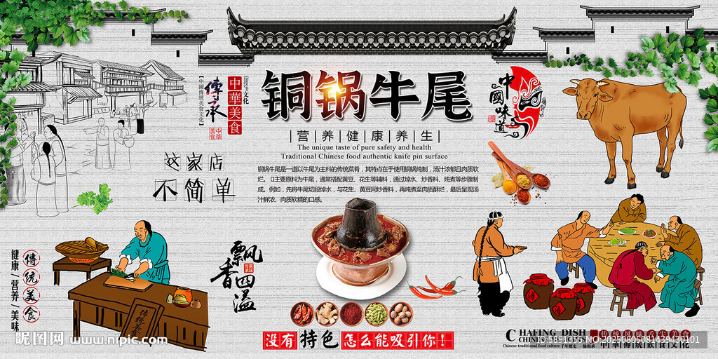 铜锅牛尾
