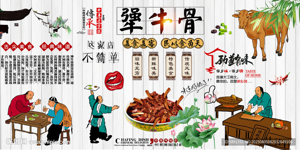 犟牛骨