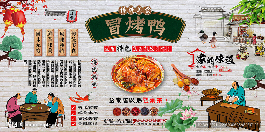 冒烤鸭