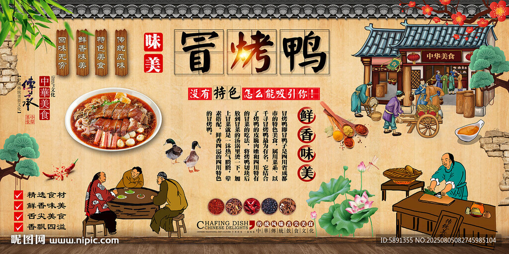 冒烤鸭