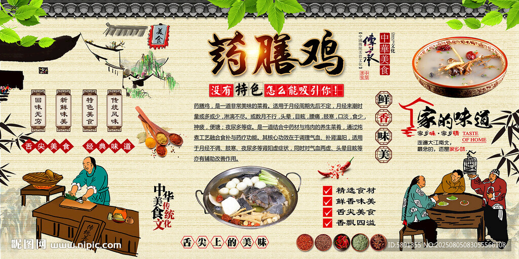 药膳鸡