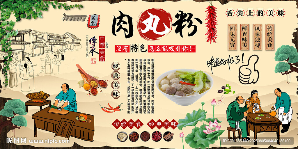 肉丸粉