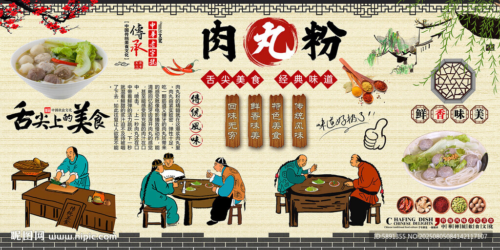 肉丸粉