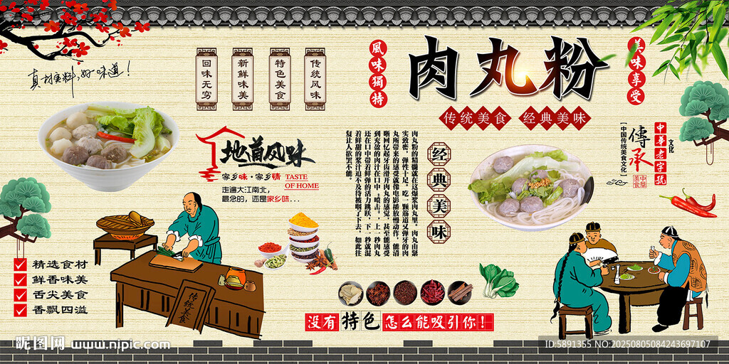 肉丸粉