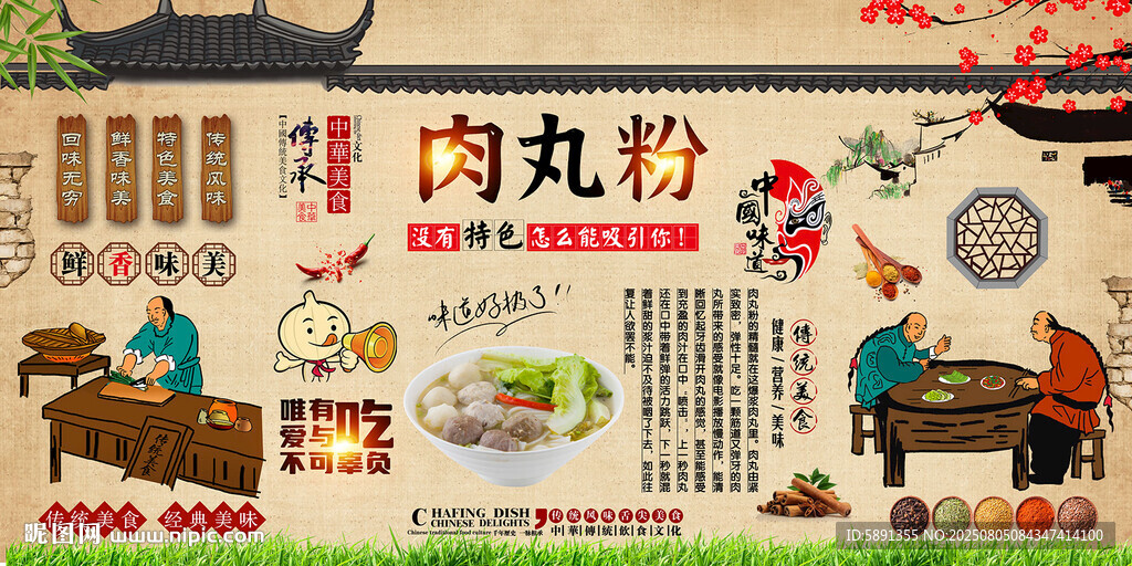 肉丸粉