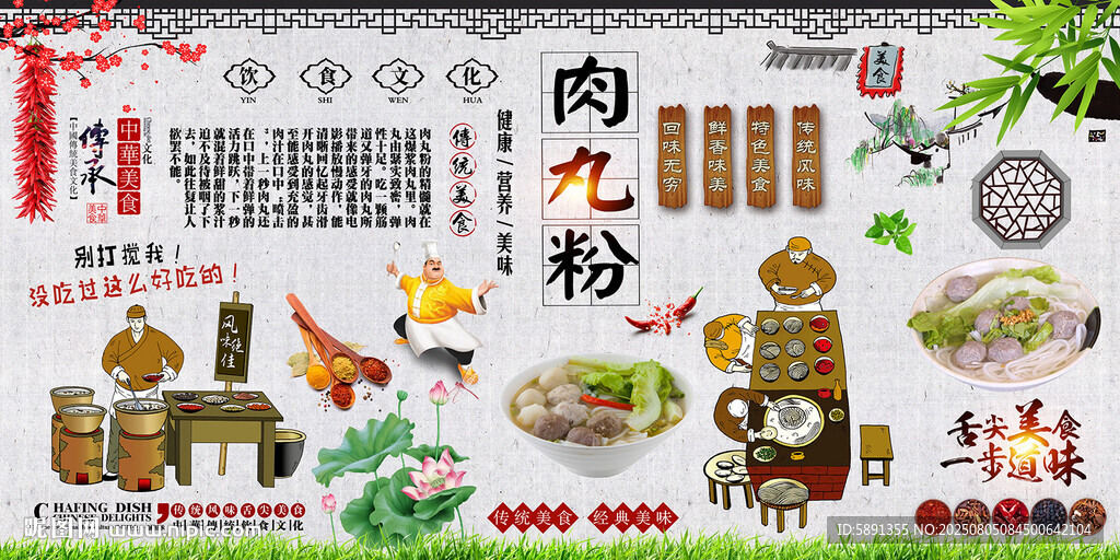 肉丸粉